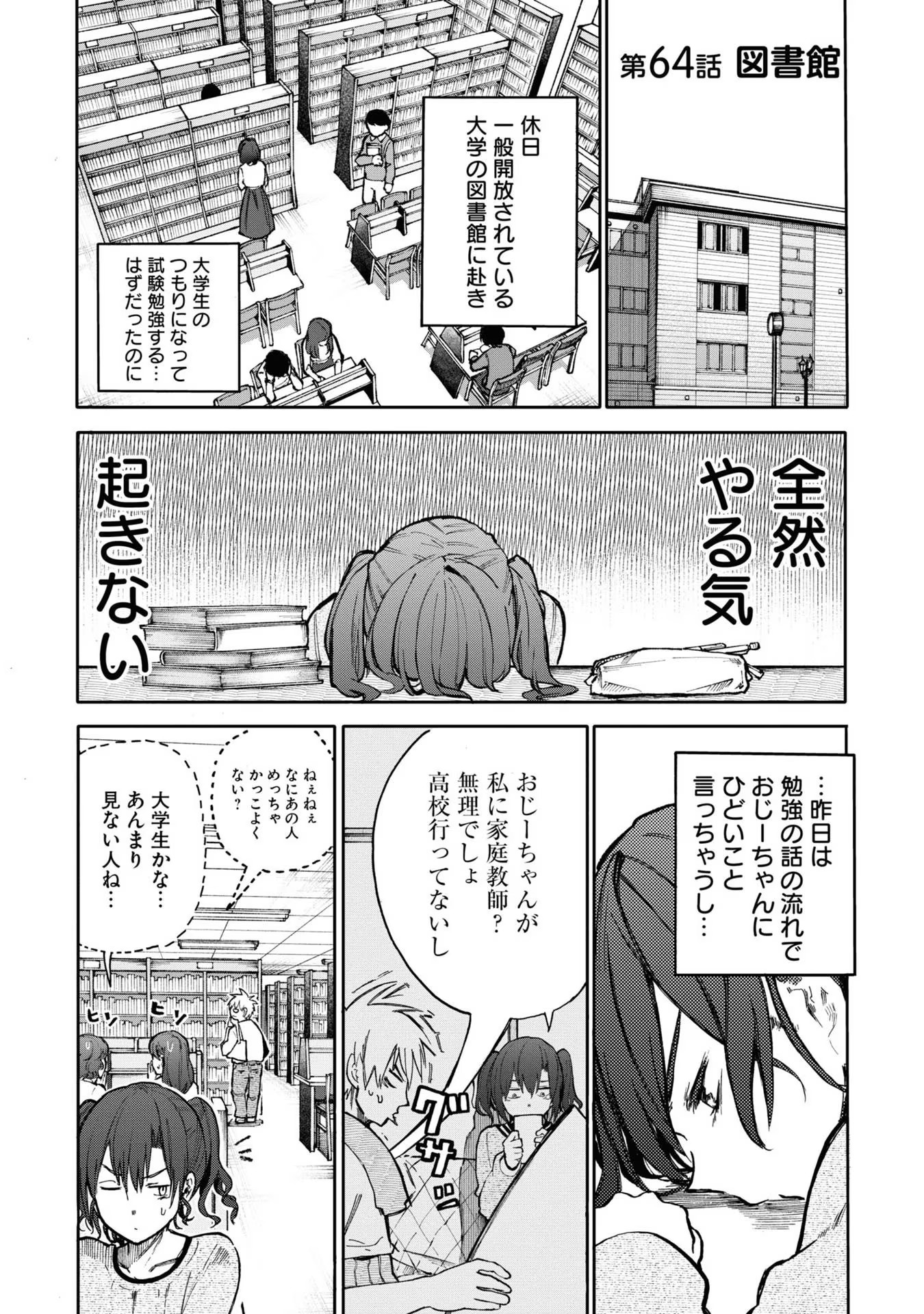 Ojii-san to Obaa-san ga Wakigaetta Hanashi - Chapter 64 - Page 1